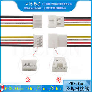 PH2.0mm ��ĸ���Ќ��Ӿ� ������Ӿ�2P3P4P5P6P 10cm15cm20cm