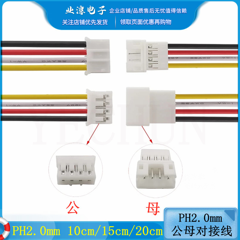 Ph2.0mmオス空中対線ペア端子線2p 4p 4p 6p 10cm 15cm 20cm|undefined