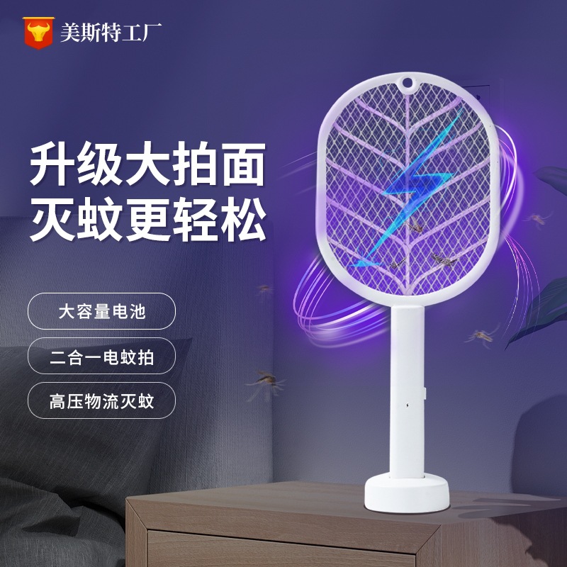 美斯特家用电蚊拍灭蚊灯二合一USB充电跨境灭蚊拍自动诱蚊驱蚊器