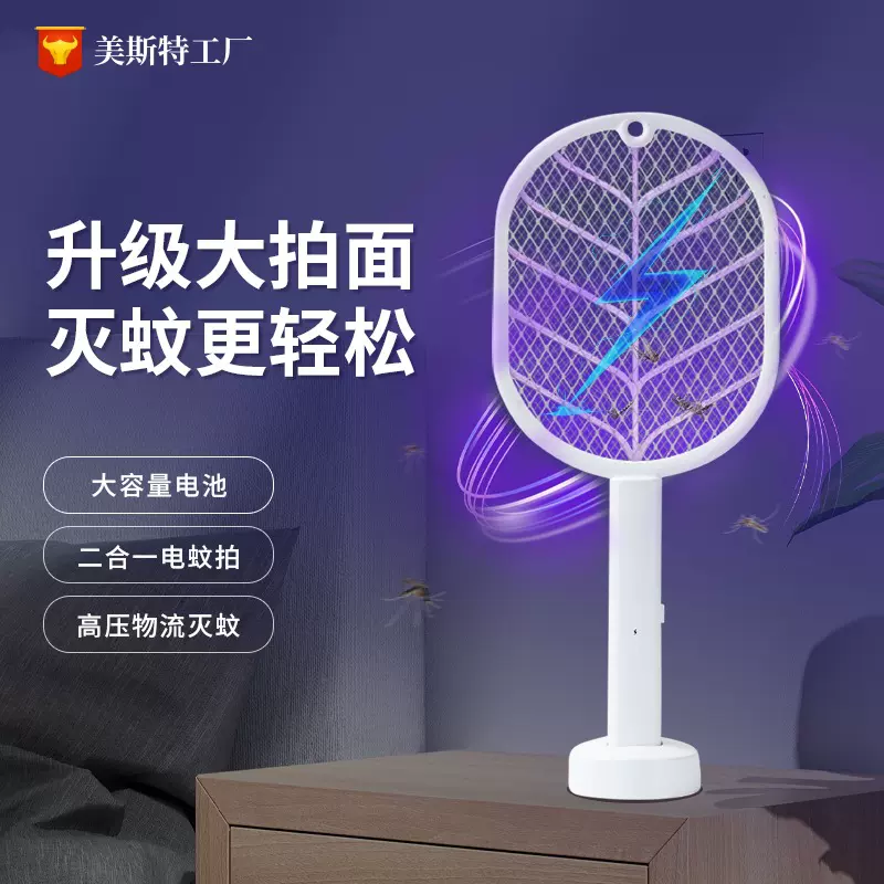 美斯特家用电蚊拍灭蚊灯二合一USB充电跨境灭蚊拍自动诱蚊驱蚊器