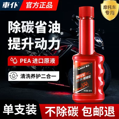 Motor gasoline additive | Motorcycle Fuel Treasure Carbon - not-enough-not-recommended-1-packmotorcycle-fuel-treasure-imported-original-solution-full-oil-circuit-carbon-removal