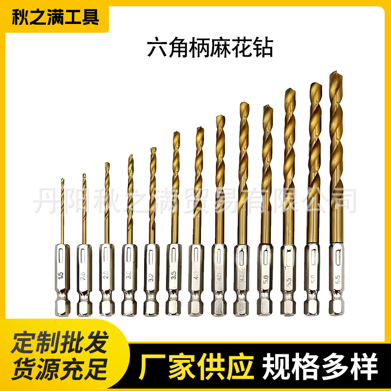 六角柄麻花钻头不锈钢铁皮打孔钻金属扩孔钻英制公制六角柄麻花钻