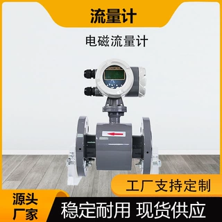 电磁流量计一体式数显强酸强碱工业污水造纸防腐化工型液体高精度