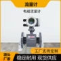 液体一体式化工工业流量计