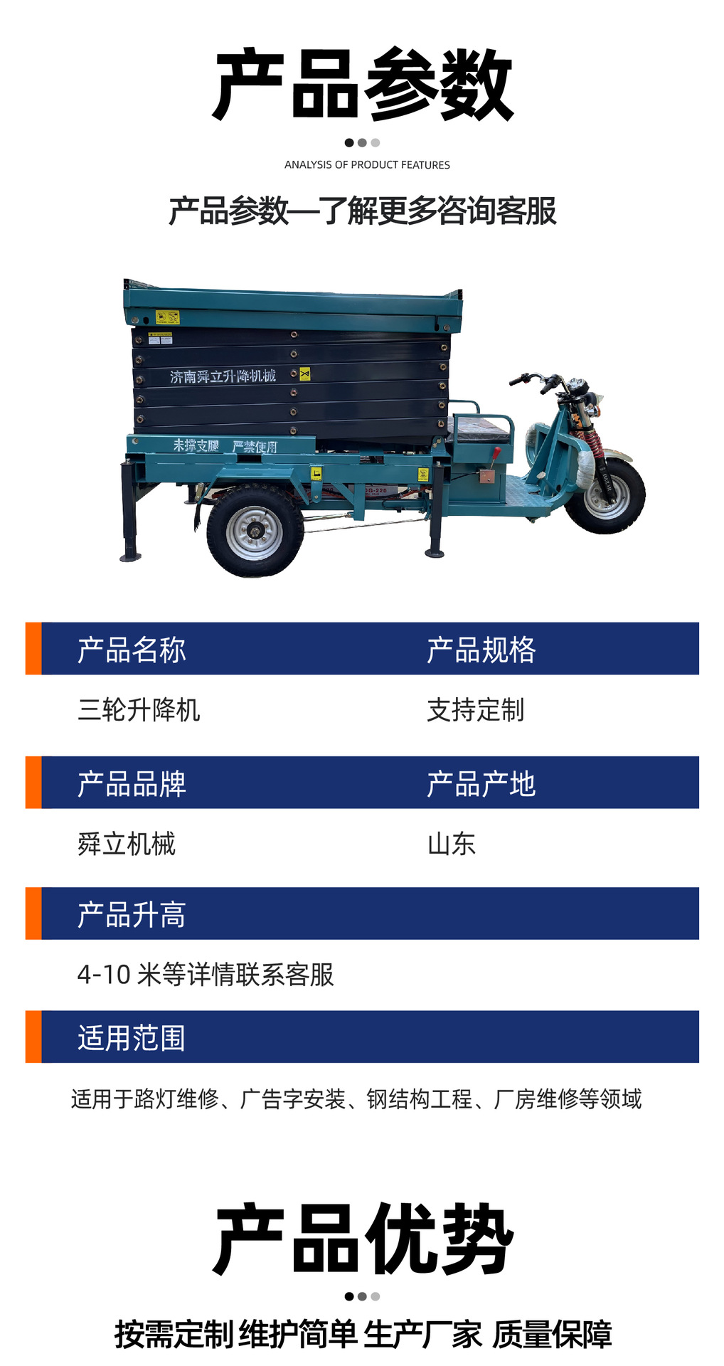 Vehicle-mounted three-wheel lift, scissor-type aerial work maintenance vehicle, hydraulic lift platform, electric three-wheel lift