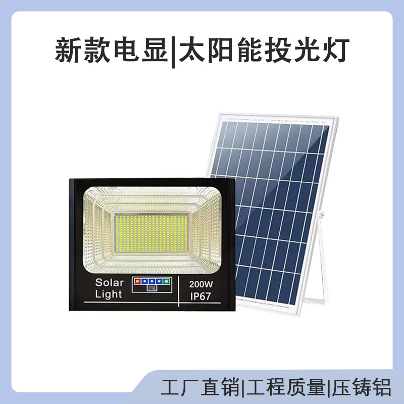 户外太阳能投光灯防水聚宝盆电显款家用门口道路别墅庭院照明灯