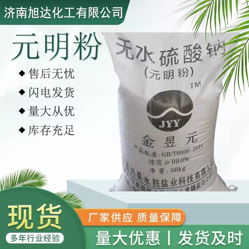 工业级无水硫酸钠国标99%印染化工洗涤剂水泥添加剂洗衣粉 洗涤剂