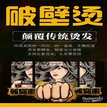 奴曼伦破壁烫无键烫热烫药水陶瓷烫烫发水美发店专用软化快不伤发