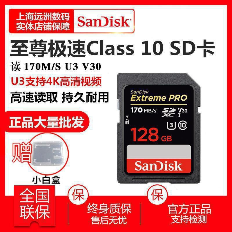 SanDisk闪迪sd卡128g相机内存卡 SDXC高速微单反存储卡170M/S适用