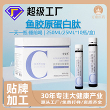 爆款美白饮胶原蛋白口服液小分子肽鲣鱼弹性蛋白肽易吸收胶原蛋白