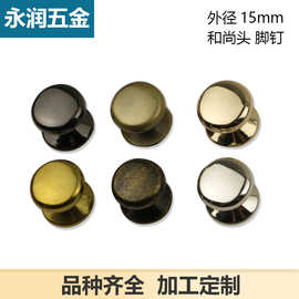 箱包和尚头奶嘴钉包包五金配件 礼品盒拉手配件直径15毫米