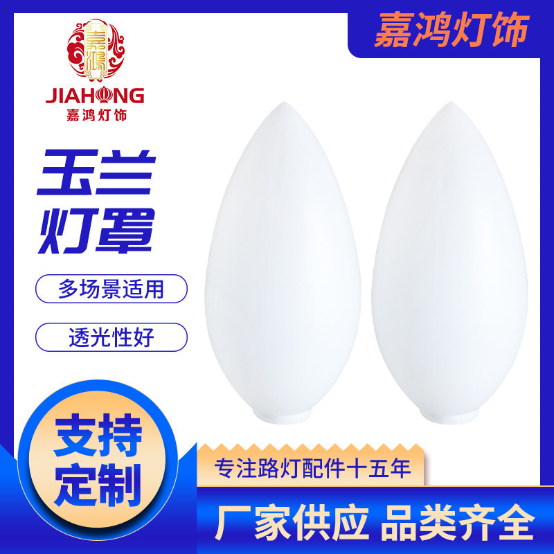 庭院景观路灯罩 玉兰灯胖玉米玉兰灯罩 定制亚力克灯罩厂家批发