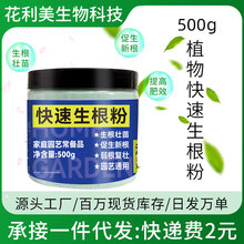 强力快速生根粉移栽插扦养花种花富贵竹烂根多肉水培蔬菜快速发根