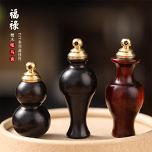 紫檀木/黑檀DIY挂件原木雕刻福禄葫芦平安花瓶镶嵌黄铜嘎乌盒配件