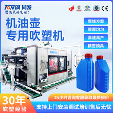 同发吹塑机汽车用品机油壶生产吹塑机械吹瓶机设备