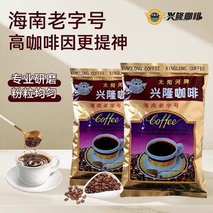 海南特产太阳河兴隆咖啡传统工艺炭烧咖啡粉250g(需要过滤)-阿里巴巴