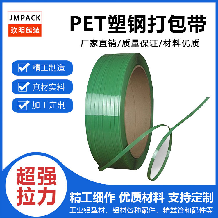 塑钢打包带厂家pet绿色物流包装带打包塑料带1608塑钢带打包带