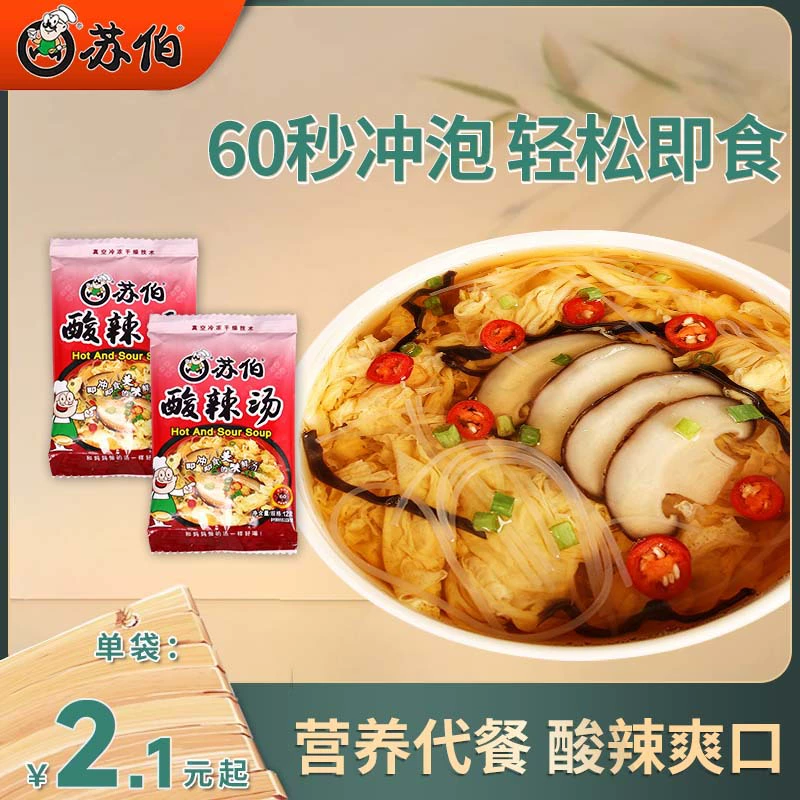 Суп быстрого приготовления Subo, аутентичный острый и кислый суп, готовый к употреблению суп, упаковка, официальный флагманский магазин быстрого приготовления, питательный коммерческий завтрак