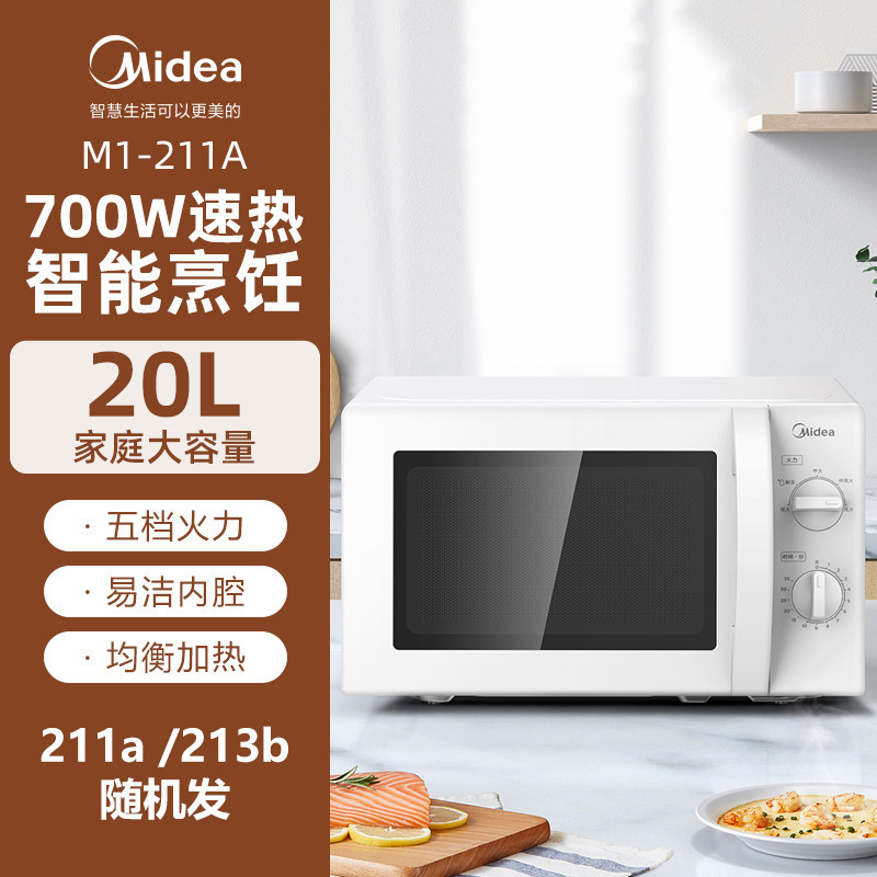 美的/Midea M1-211A 電子レンジ メカニカルターンテーブル 家庭用 20L 小型 L213B 公式正規品|undefined