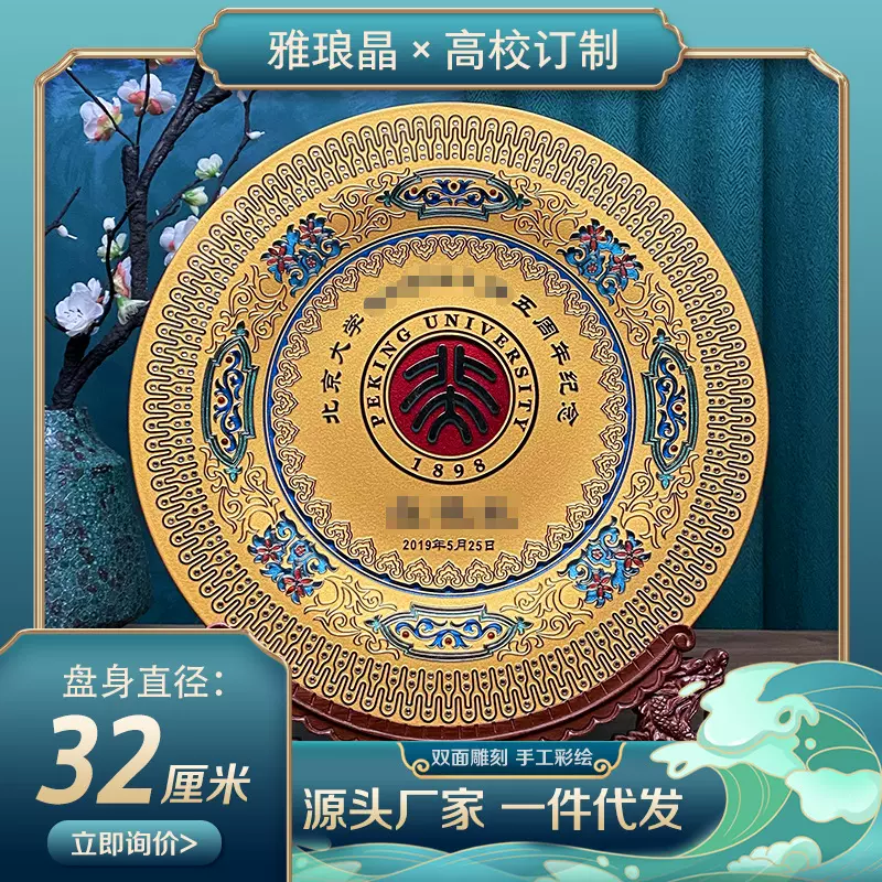 雅琅晶高校礼品创意纪念盘嘉奖荣誉奖盘商务高档纪念品纯手摆盘