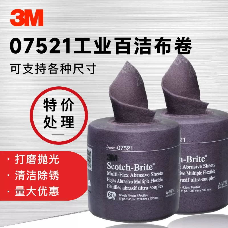 3M07521工业百洁布卷金属抛光布木工不锈钢除锈拉丝清洁布批发