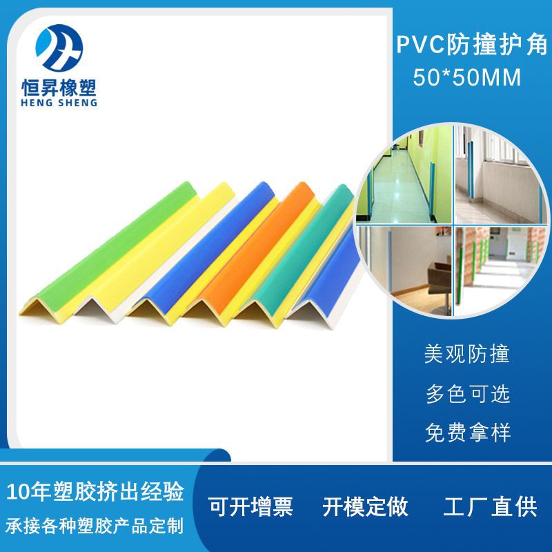 5公分护角塑料防撞软质PVC双色角条各种规格石材颜色幼儿园墙角