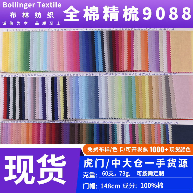 Cotton lining pocket cloth combed 60s 9088 cotton ultra-fine plain 100 90*88 children's clothing fabric