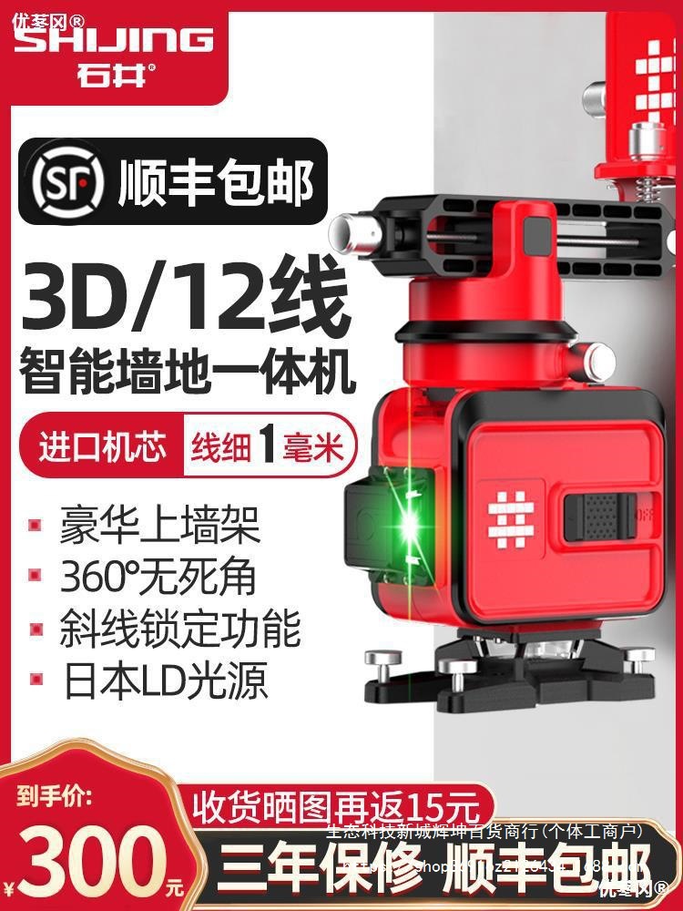 石井高精度强光细线12线水平仪水准仪绿光红外线激光贴墙仪平直销