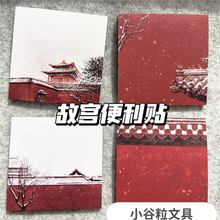 新款中国风红墙碧瓦故宫便利贴中国红高颜值学生有粘性留言便签纸