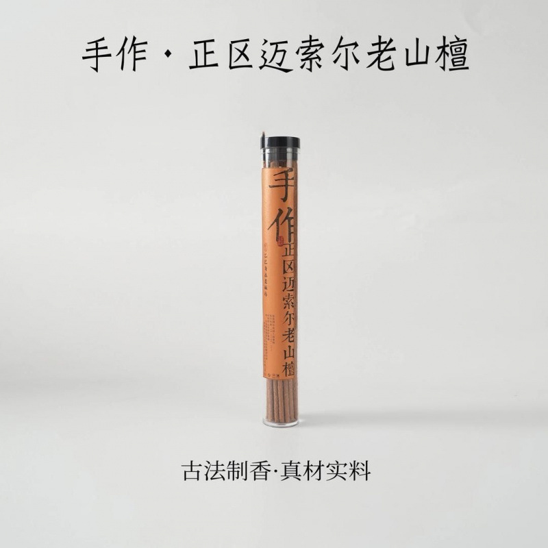 老山檀香线香手作正区迈索室内柚叶桃木香红土家庭用龙涎香无烟香