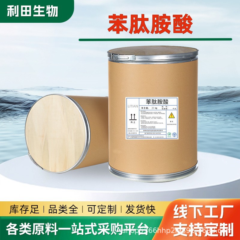 利田 苯肽胺酸 利田 植物生长调节剂 量大从优