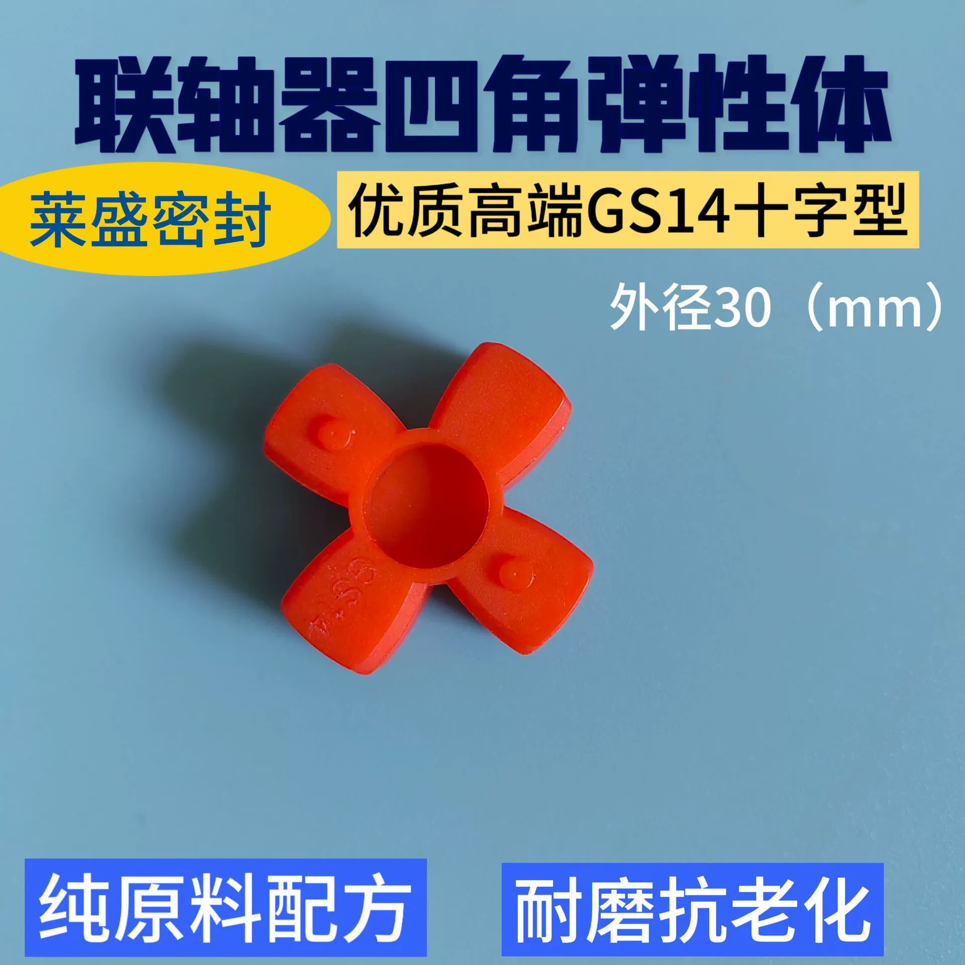 Муфта эластомер сплошной GS7 четыре угла/шесть угла/8 угла/десять угла полиуретановая сливовая прокладка эластичный блок