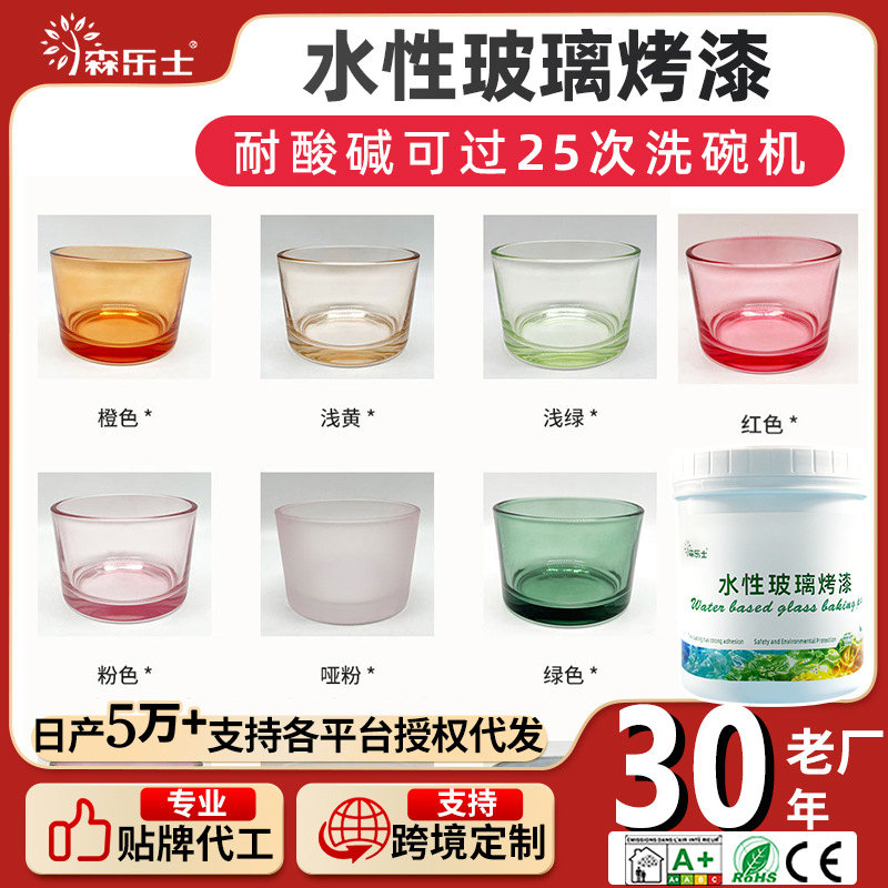 水性玻璃烤漆钢化烤漆玻璃瓶磨砂极简门外墙陶瓷改色漆酒瓶漆定制