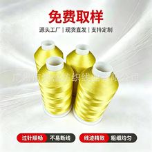 108D/2 120D/2 黄色有光涤纶绣花线 高速电脑刺绣线 十字绣流苏线