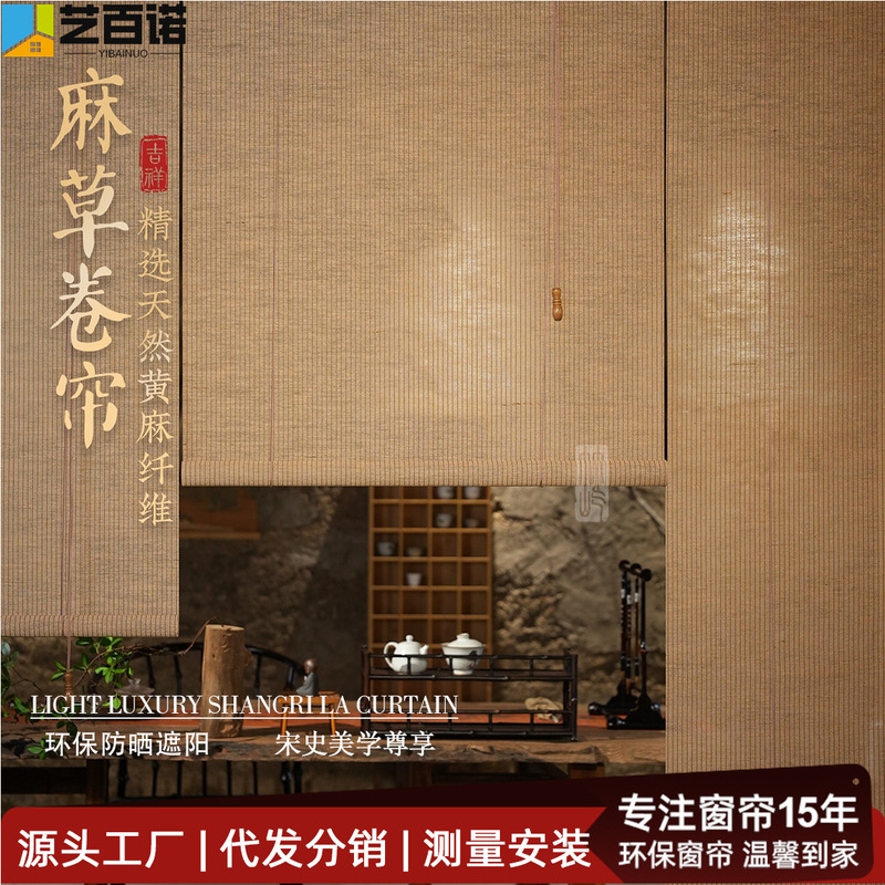Ramie Chinese-Style Curtains, Roller Blinds, Natural Hand-Woven Jute, Song-Style Aesthetics, Tea Room Sunshade Curtains, Semi-Blackout Partition Curtains Ramie Chinese-Style Curtains, Roller Blinds, Natural Hand-Woven Jute, Song-Style Aesthetics, Tea Room Sunshade Curtains, Semi-Blackout Partition Curtains