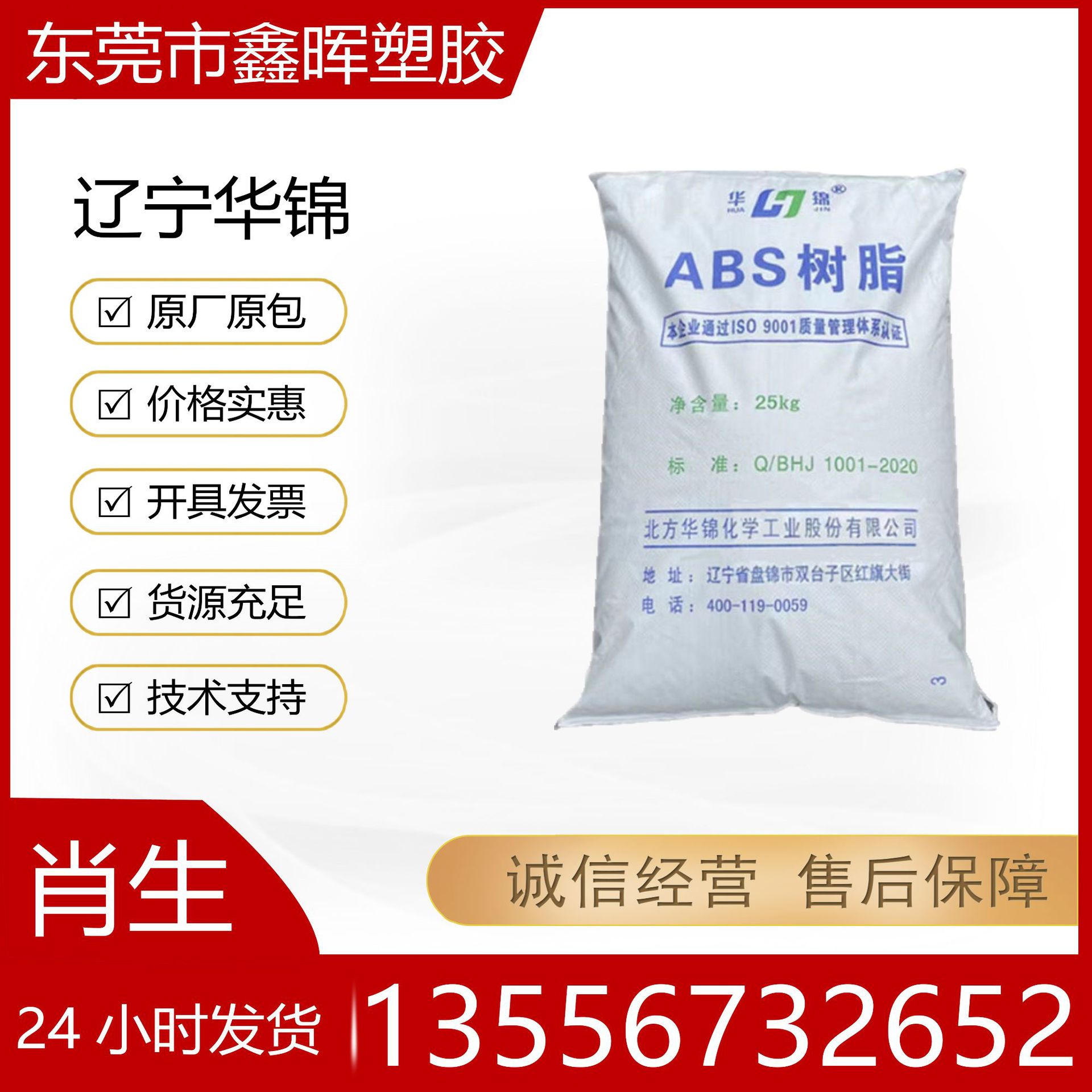 ABS 辽宁华锦化工 275 哑光 注塑级 电子通讯配件;工业机械