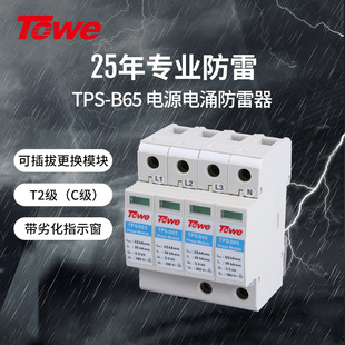 TOWE is also a combination of enhanced 65KA pressure-sensitive overvoltage protector and Class C power surge protector