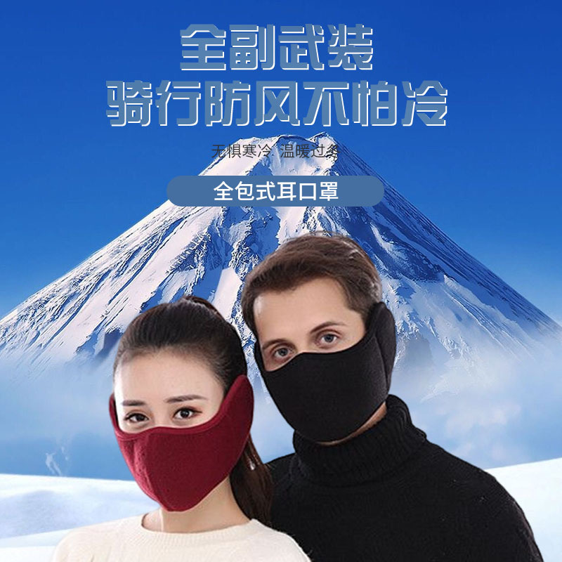 冬季保暖護耳面罩防寒口罩防風帶耳罩騎行透氣防塵面罩棉口罩批發