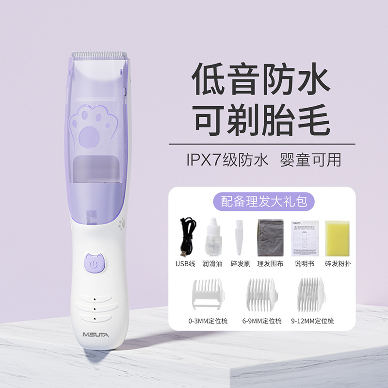 米苏塔婴童理发器宝宝吸发理发器电推子儿童低音剃头刀可剃胎毛|undefined