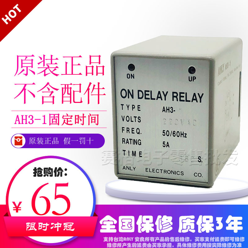 全新安良ANLY AH3-1 固定 双灯时间继电器不可调节
