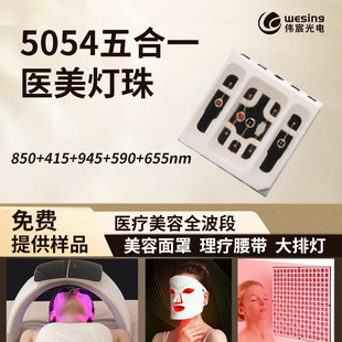 5054 Medical Beauty Therapy Led Lamp Beads Light Therapy Mask Large Row Lamp Physiotherapy Belt 5054 Beauty Therapy Led Lamp Beads