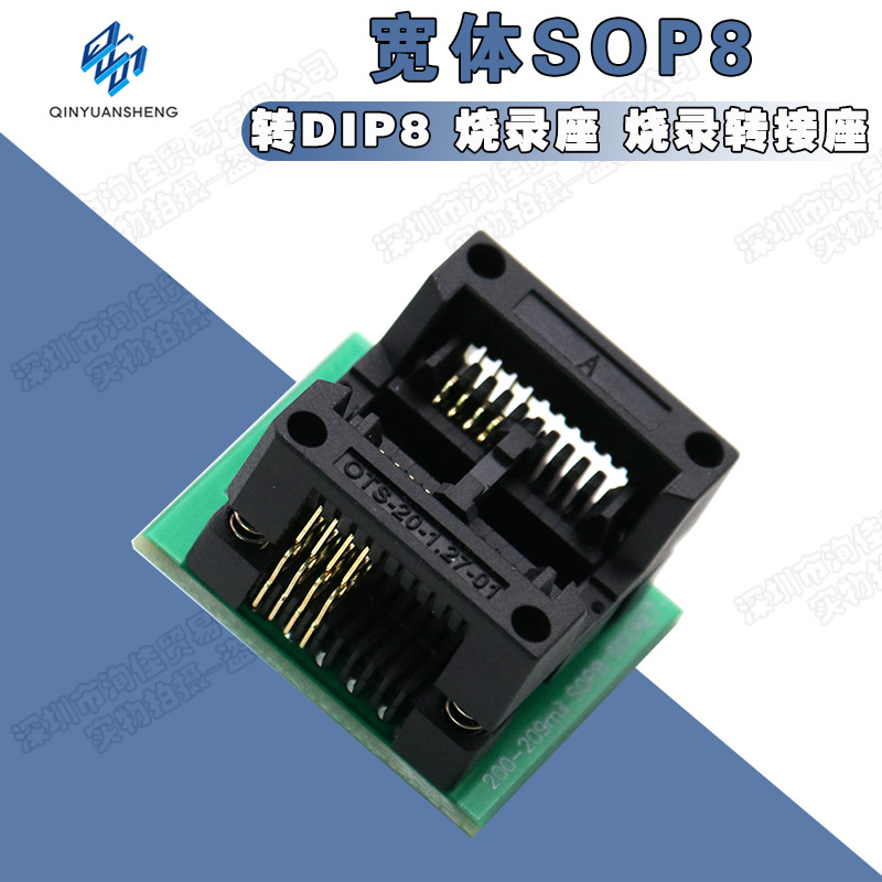 宽体 SOP8 转DIP8 烧录座 烧录转接座 烧录头 贴片转换座 弹跳座