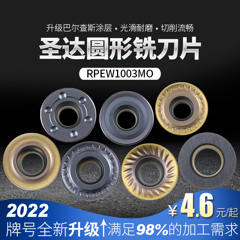 SANT数控刀具R5圆刀片RPEW1003MO铣削刀片R5刀粒巴尔查斯涂层铣床