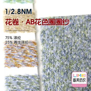 Quercus beauty 2.8 flower roll AB color circle yarn magic color large circle yarn 75% polyester 25% recycled polyester