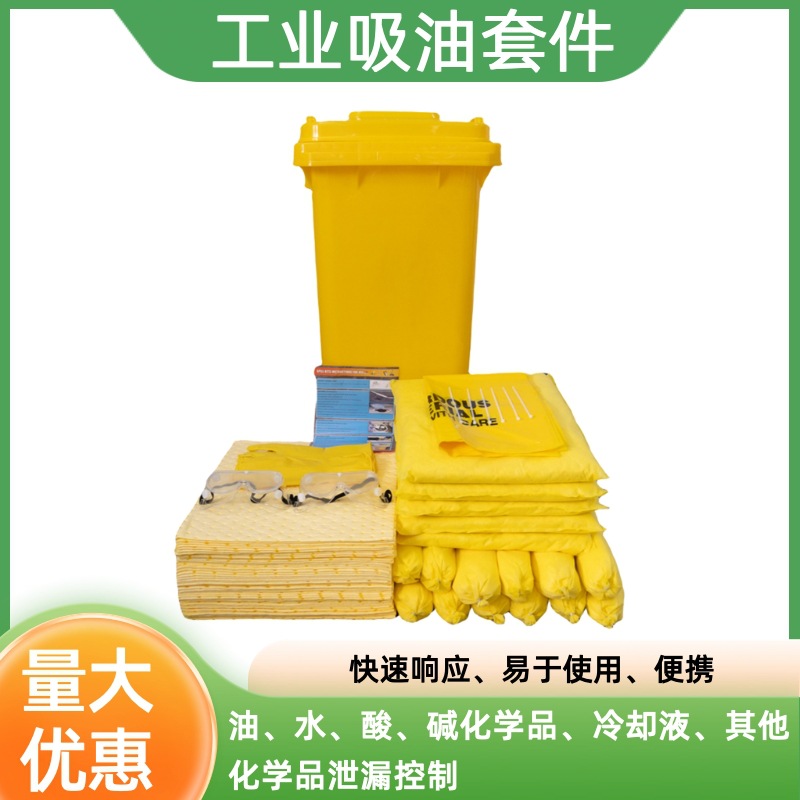 120L垃圾桶吸液套件可推便携黄色化工厂应急吸化熔喷布吸水垫