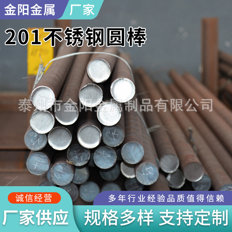 201 304 316不锈钢圆棒实心钢棒 不锈钢冷拉光亮研磨棒