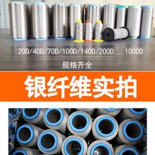 防电磁辐射汽车辅料用银纤维纱线 镀银导电银丝 20D40D100D银纤维