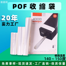 工厂直营pof热缩袋现货批发pof热收缩袋彩盒对折膜印刷pvc塑封膜