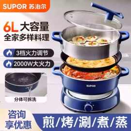 苏泊尔电火锅电煮锅家用分体式多功能蒸煮炒大容量炒菜锅煎锅一体
