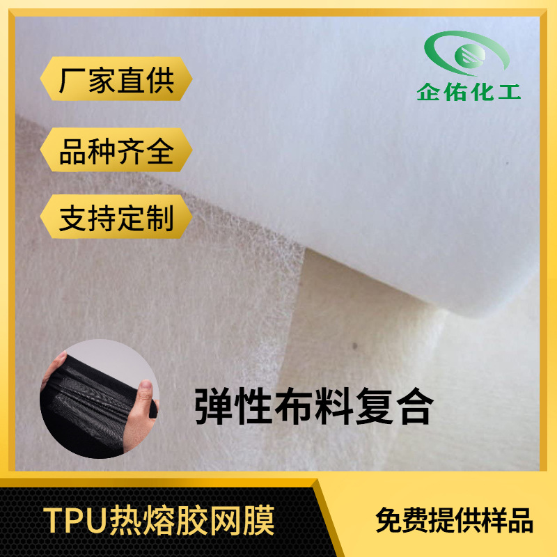 TPU热熔双面胶网膜工厂直供25g高弹瑜伽裤腰粘合TPU热熔胶网膜